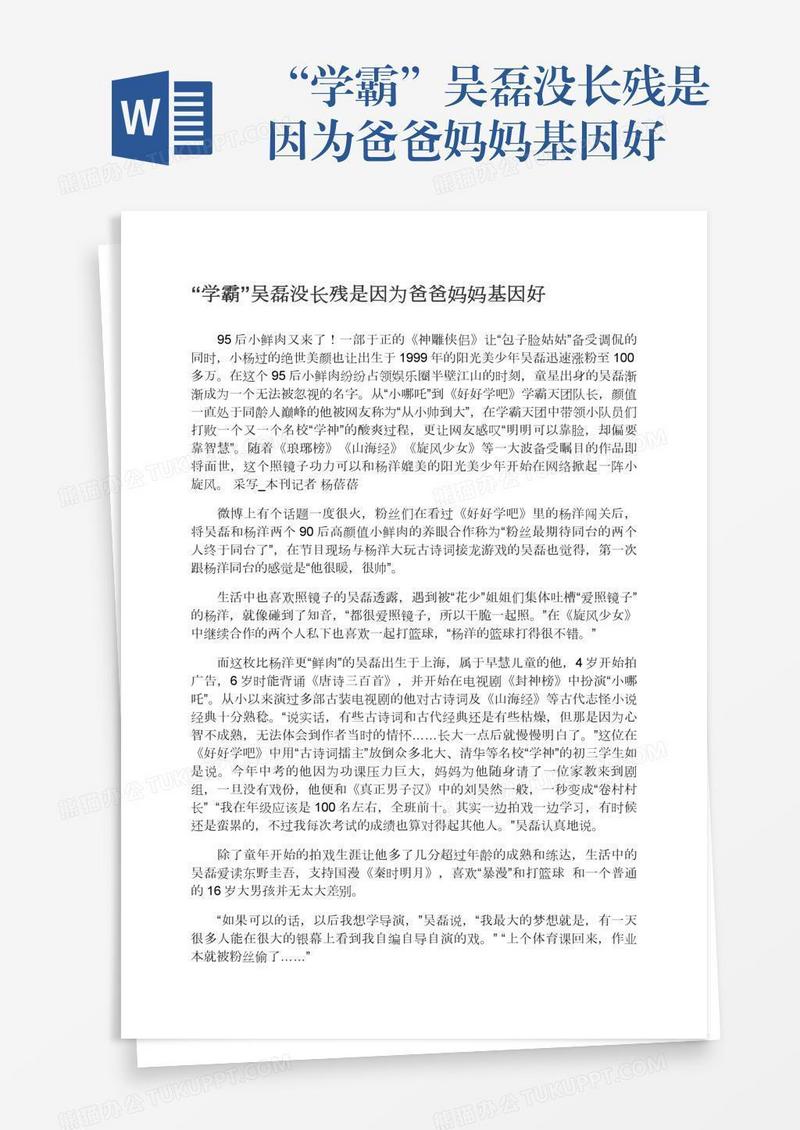 “学霸”吴磊没长残是因为爸爸妈妈基因好