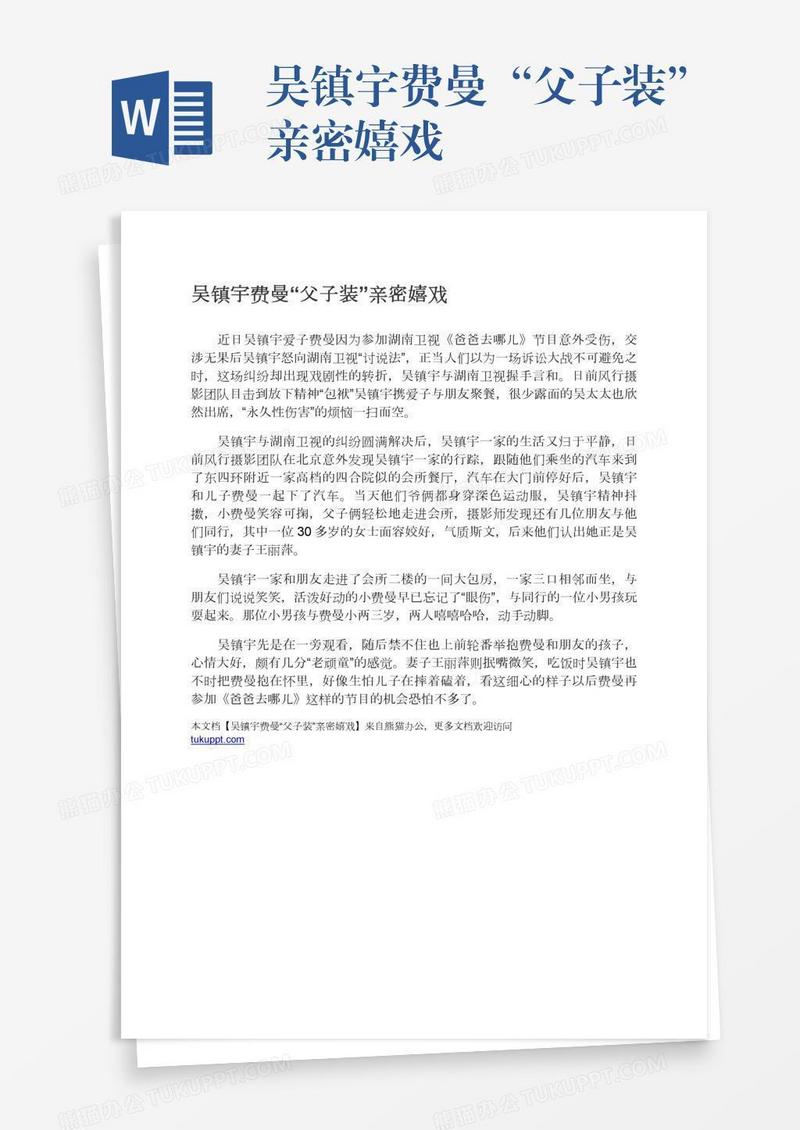吴镇宇费曼“父子装”亲密嬉戏