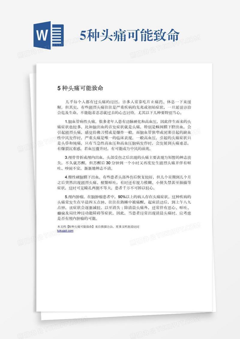 5种头痛可能致命