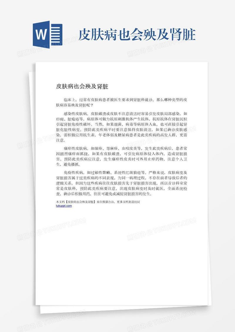皮肤病也会殃及肾脏