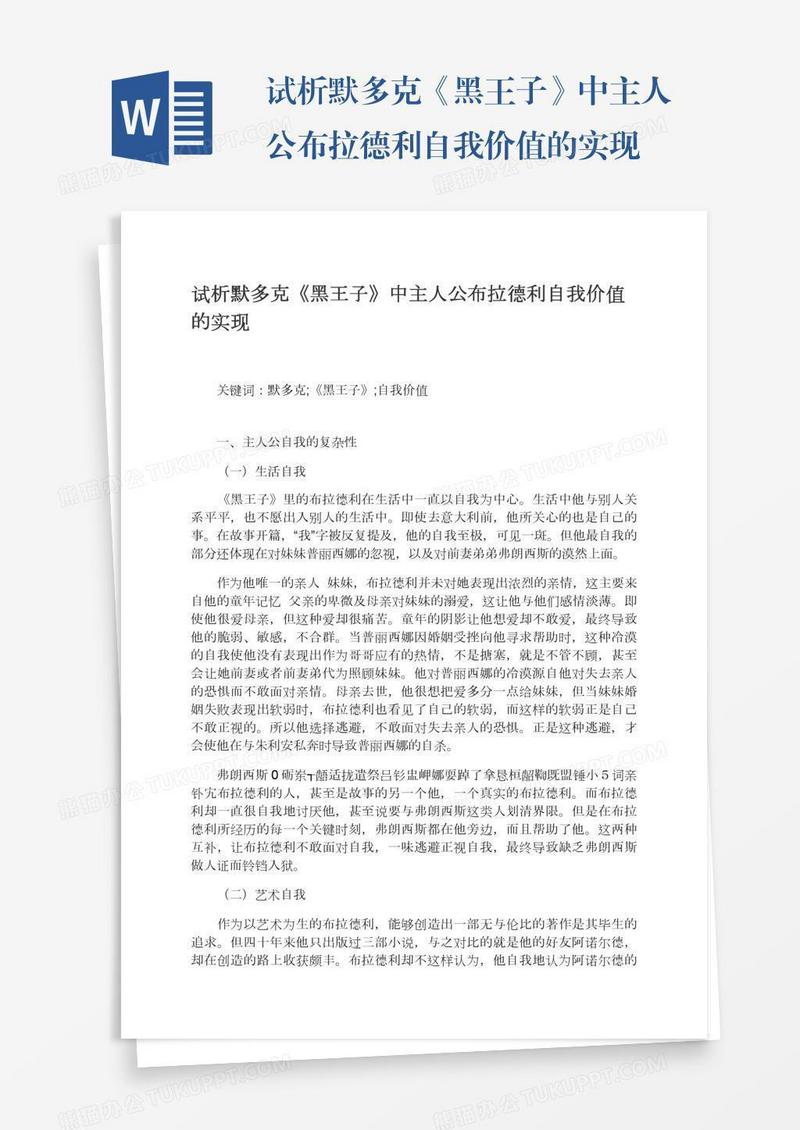 试析默多克《黑王子》中主人公布拉德利自我价值的实现