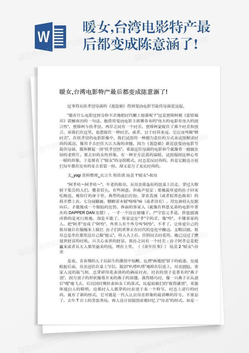 暖女,台湾电影特产最后都变成陈意涵了!