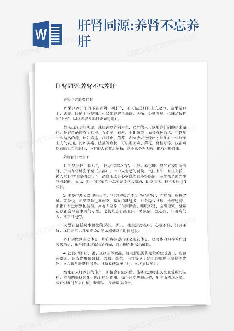 肝肾同源:养肾不忘养肝