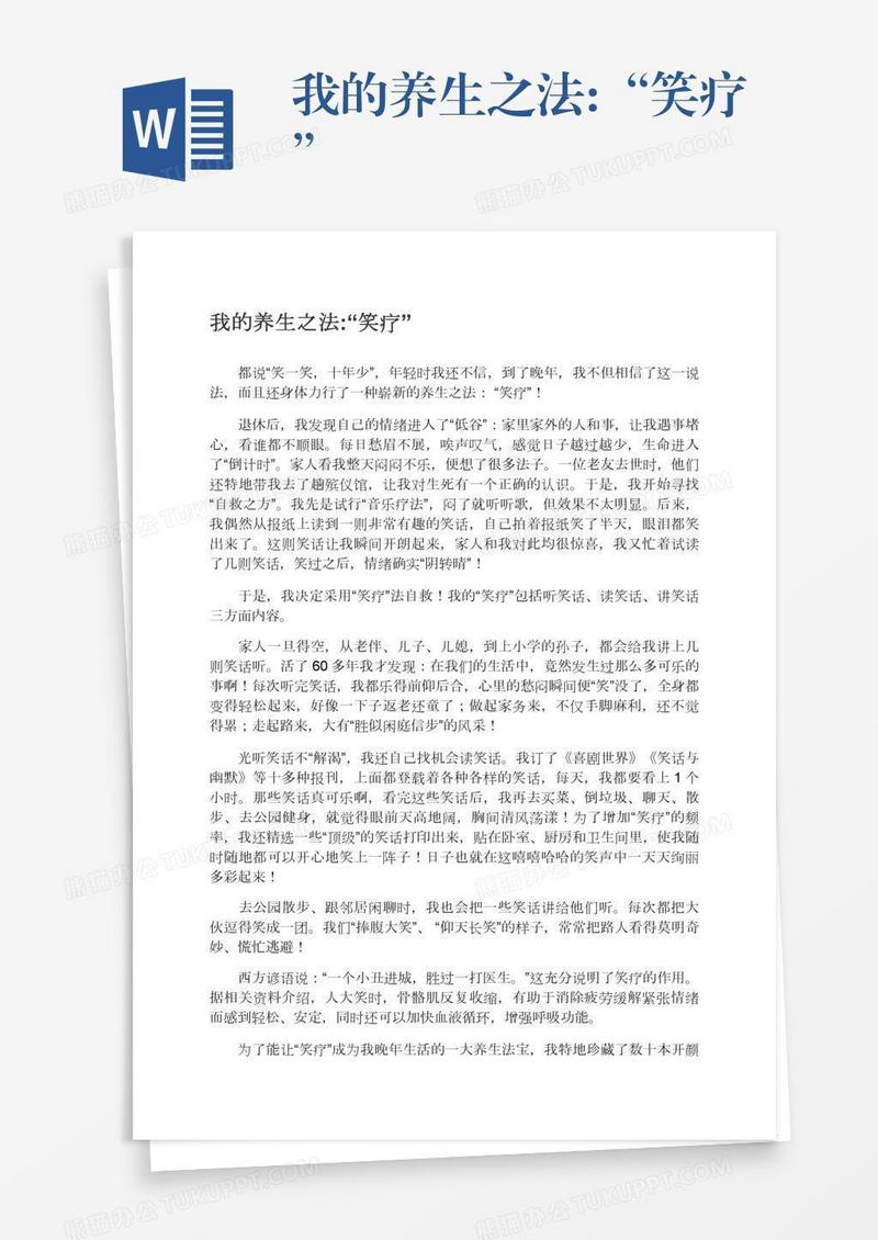我的养生之法:“笑疗”