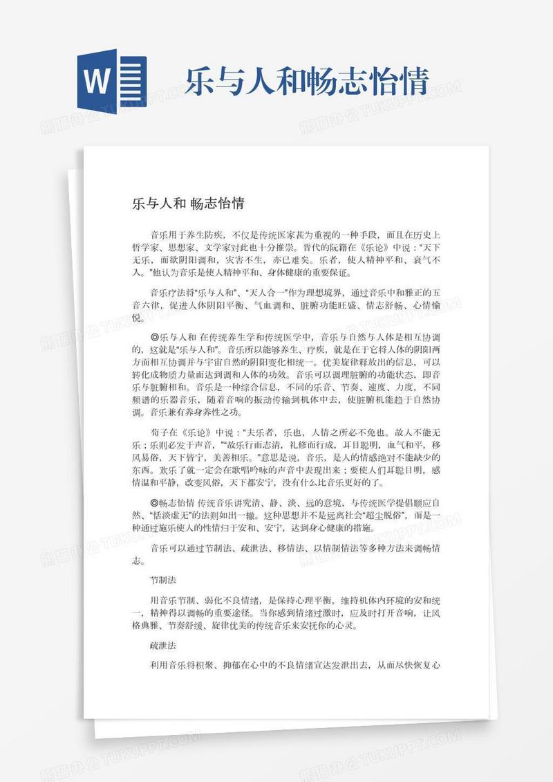 乐与人和畅志怡情