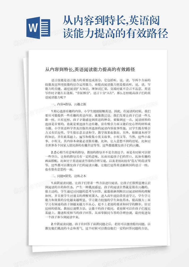 从内容到特长,英语阅读能力提高的有效路径