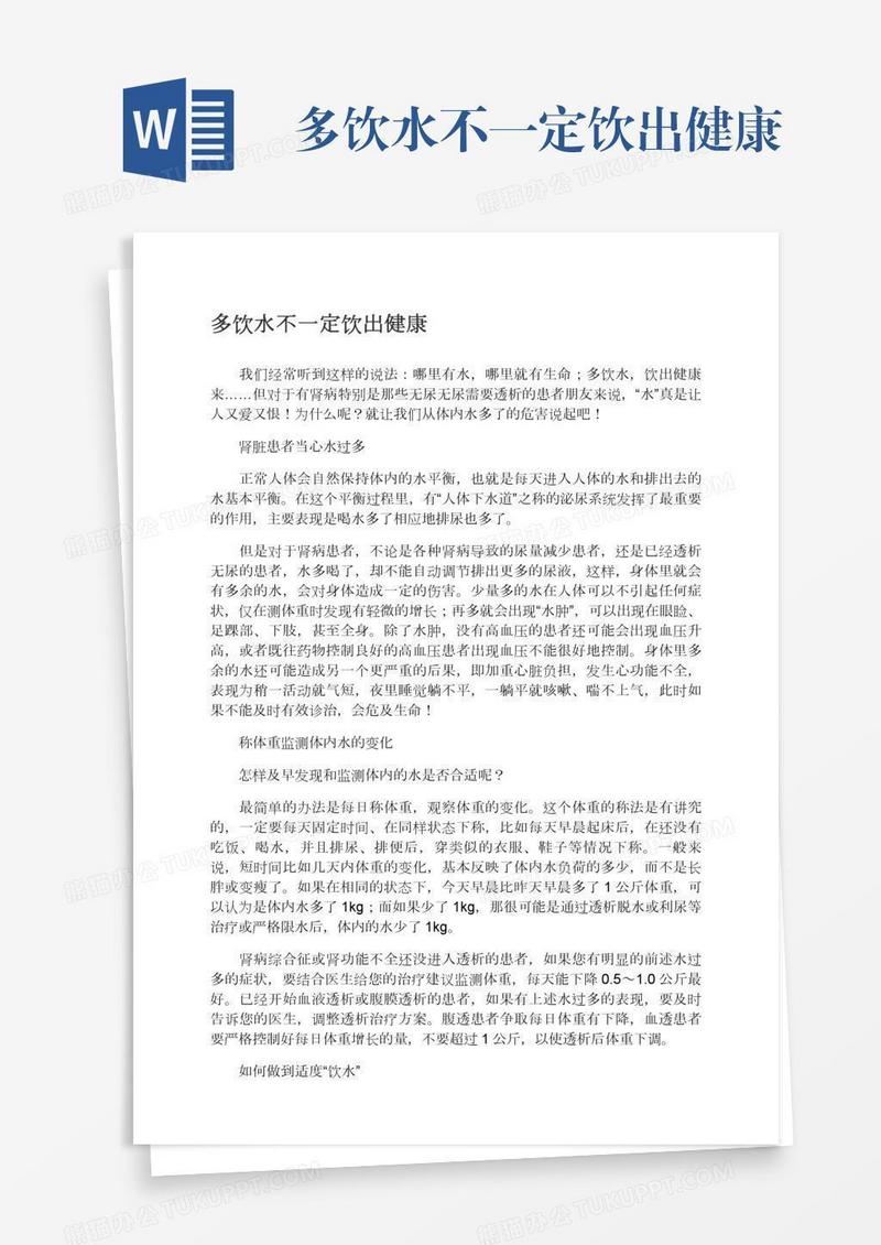 多饮水不一定饮出健康