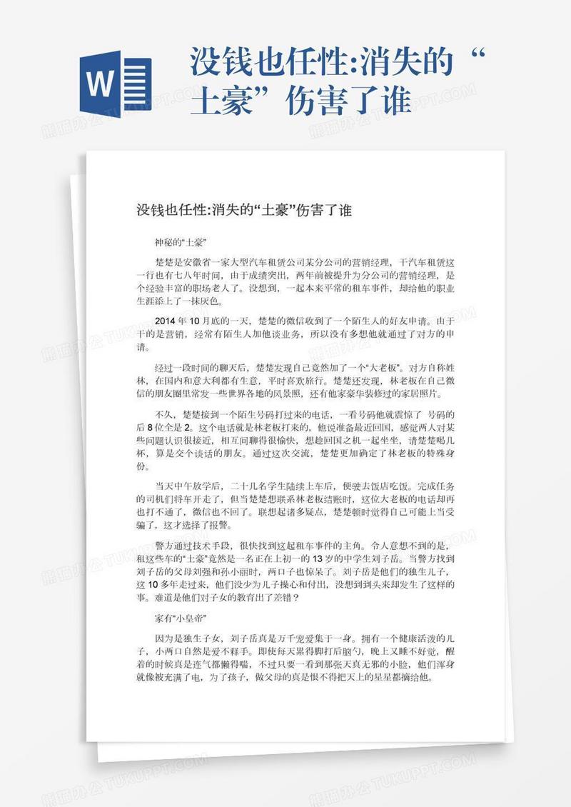 没钱也任性:消失的“土豪”伤害了谁