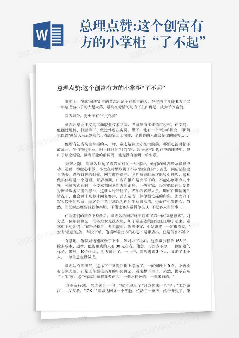 总理点赞:这个创富有方的小掌柜“了不起”