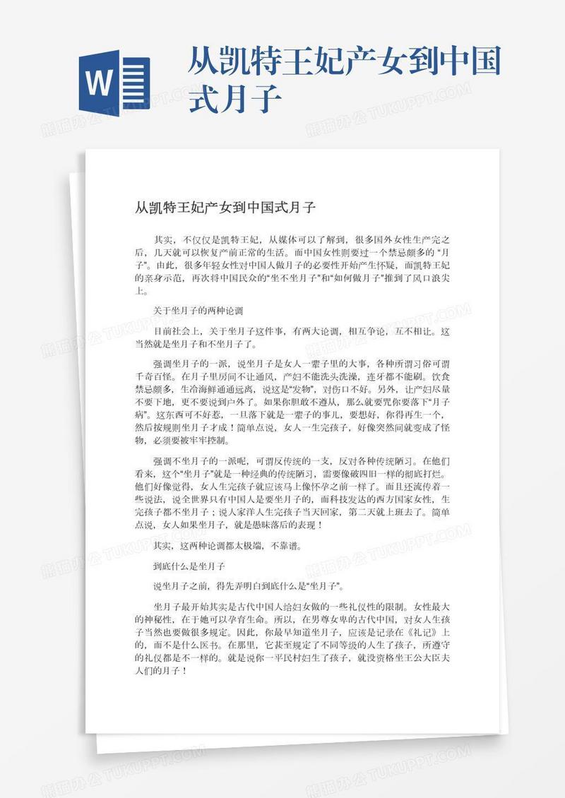 从凯特王妃产女到中国式月子