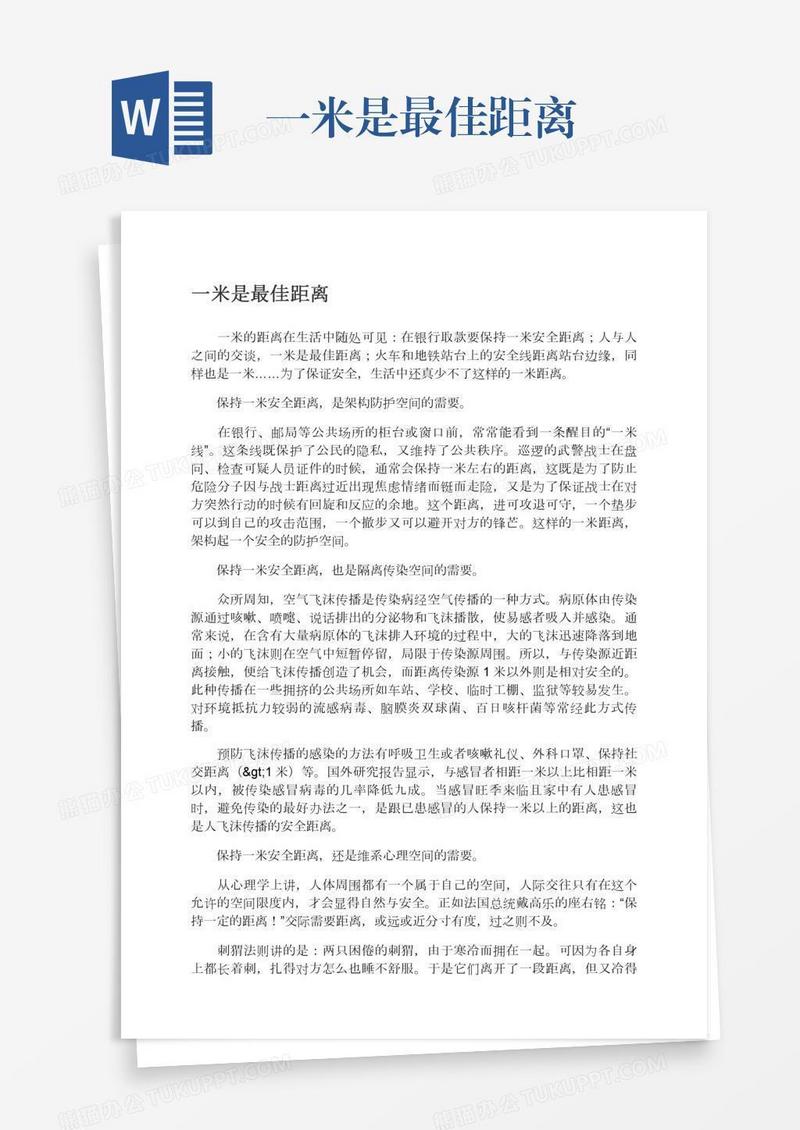 一米是最佳距离