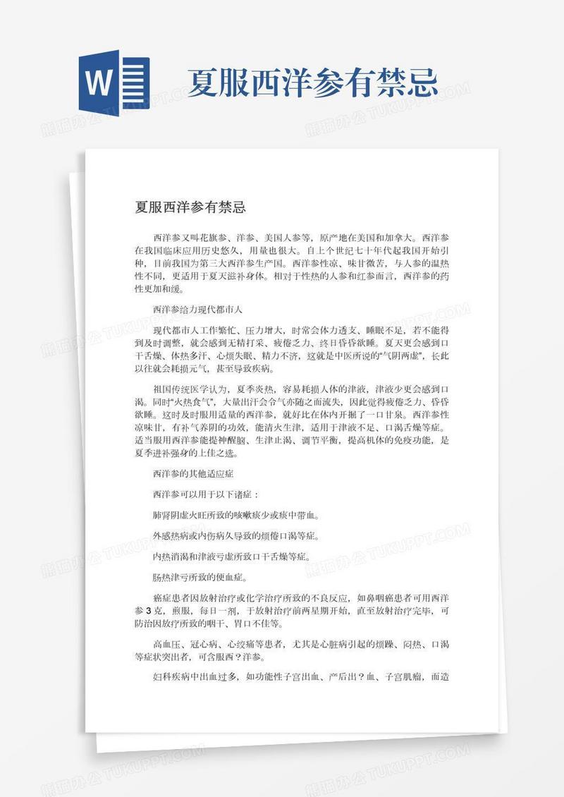 夏服西洋参有禁忌