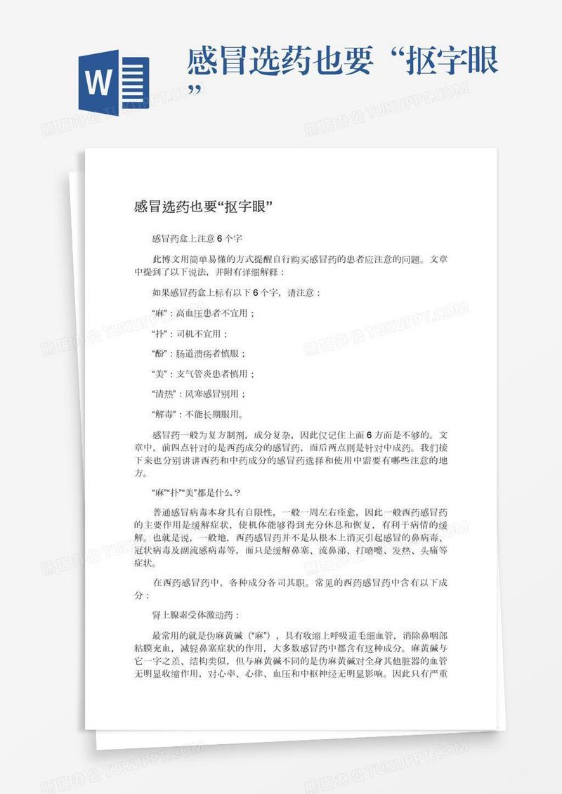 感冒选药也要“抠字眼”