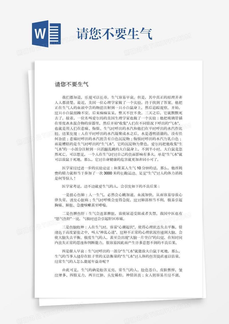请您不要生气