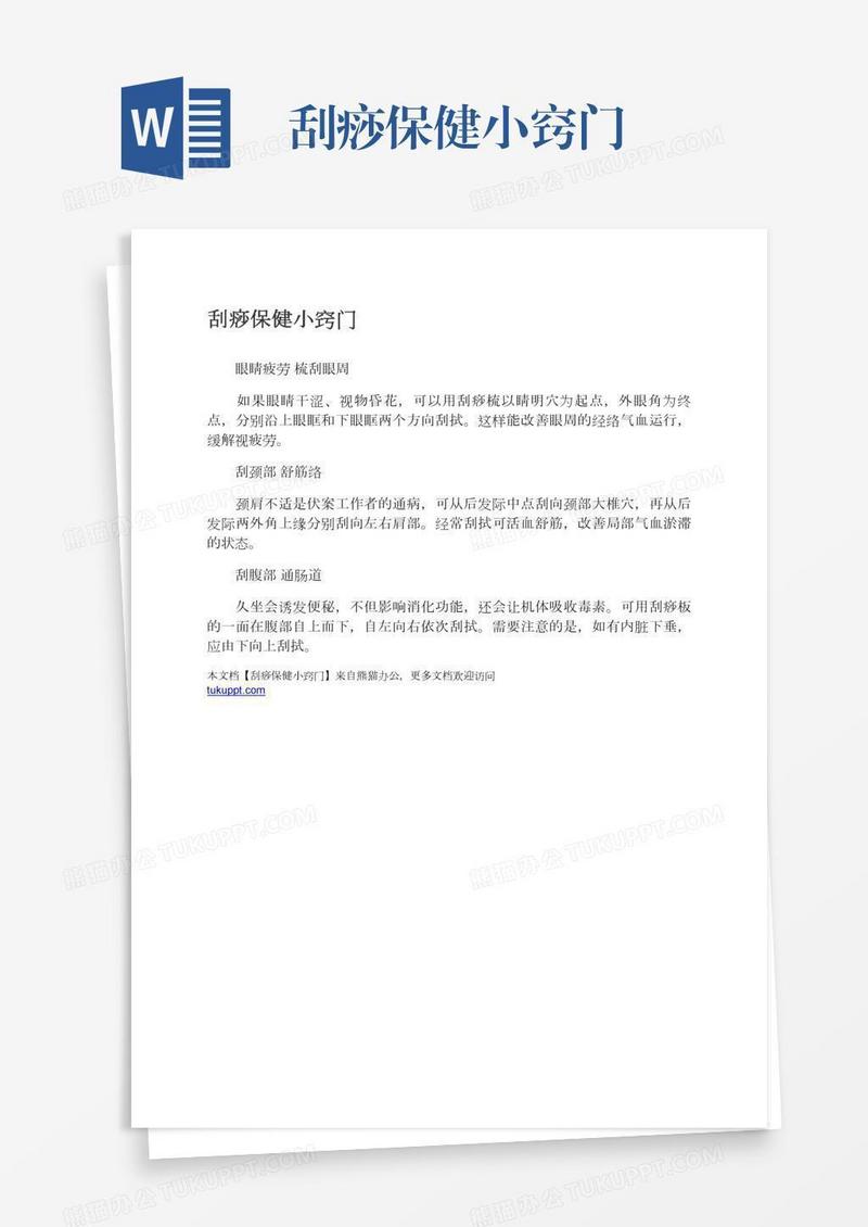 刮痧保健小窍门