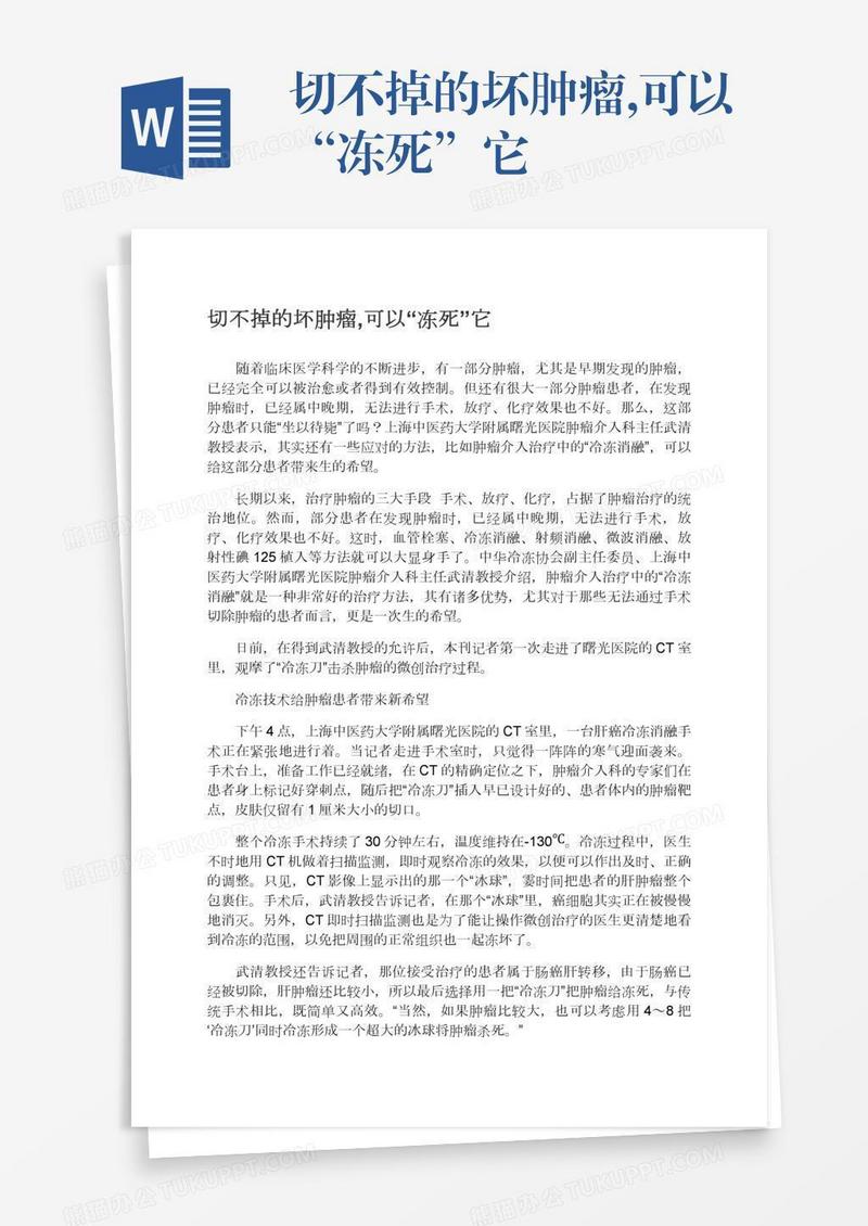 切不掉的坏肿瘤,可以“冻死”它