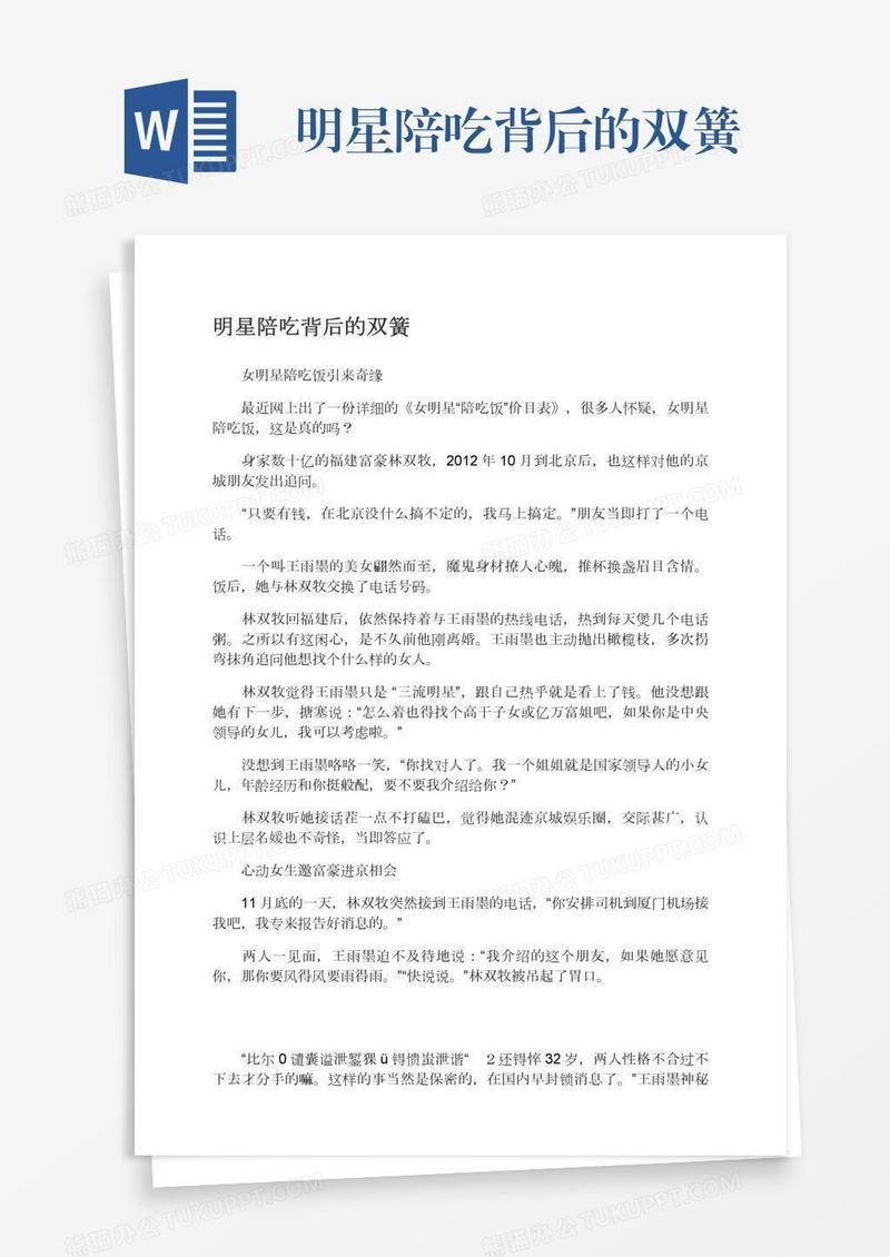 明星陪吃背后的双簧