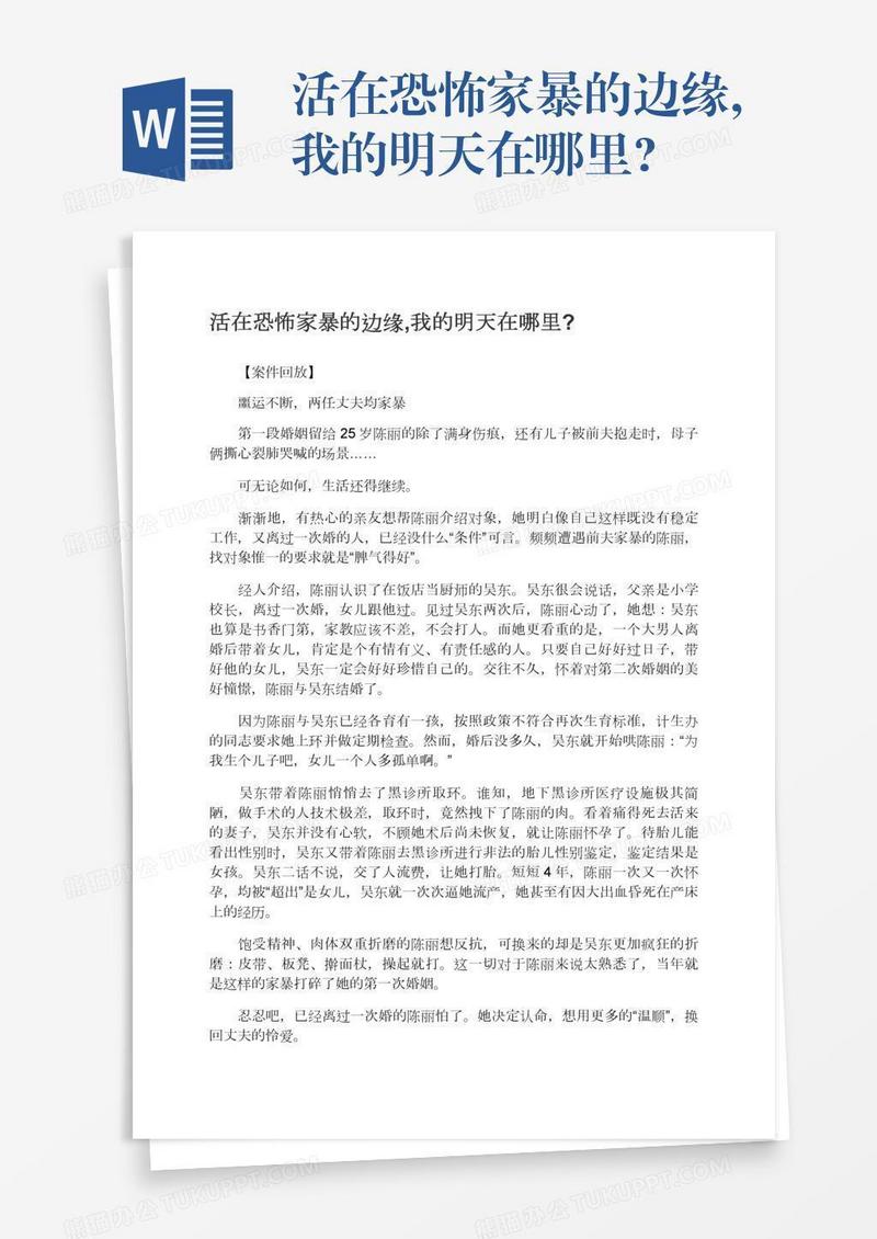 活在恐怖家暴的边缘,我的明天在哪里?