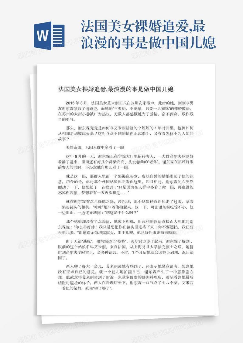 法国美女裸婚追爱,最浪漫的事是做中国儿媳