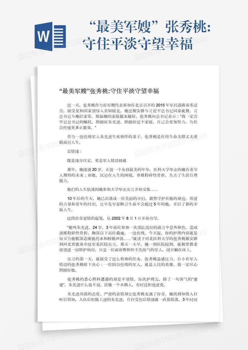 “最美军嫂”张秀桃:守住平淡守望幸福