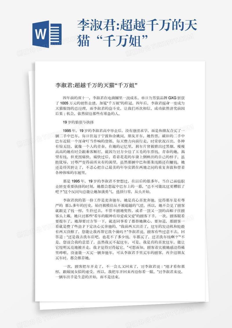 李淑君:超越千万的天猫“千万姐”