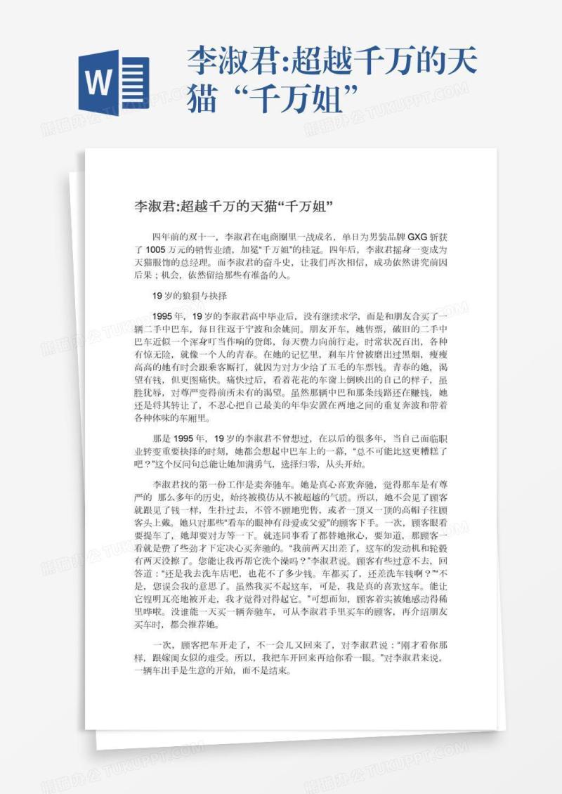 李淑君:超越千万的天猫“千万姐”