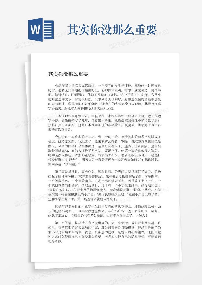 其实你没那么重要