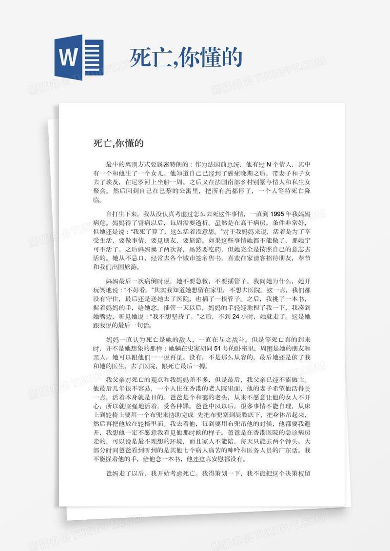 死亡,你懂的
