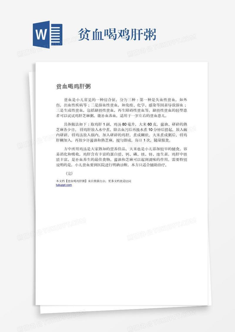 贫血喝鸡肝粥