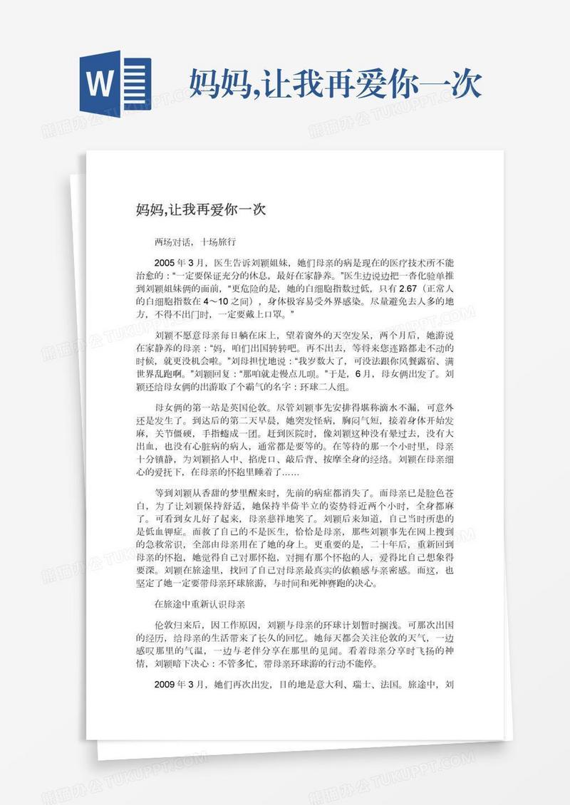 妈妈,让我再爱你一次