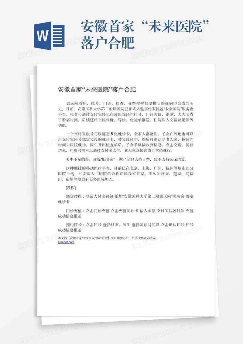 安徽首家“未来医院”落户合肥