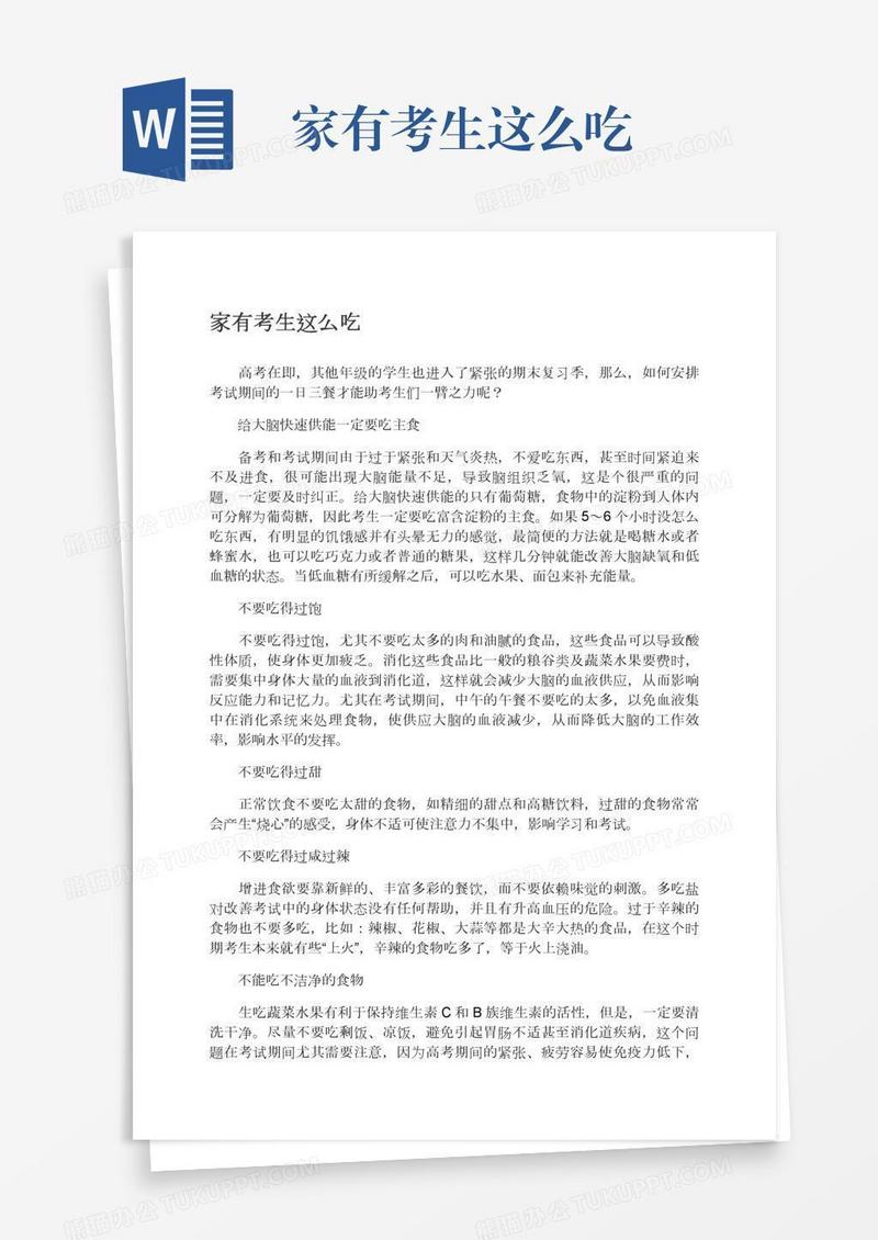 家有考生这么吃