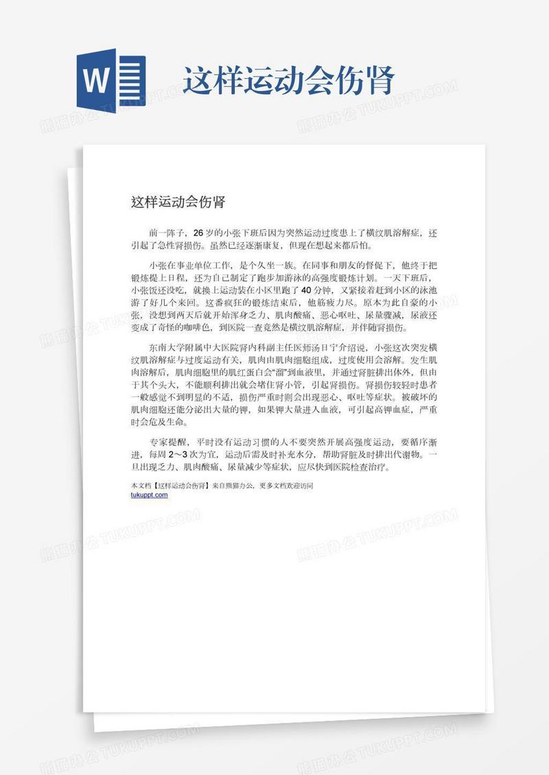这样运动会伤肾
