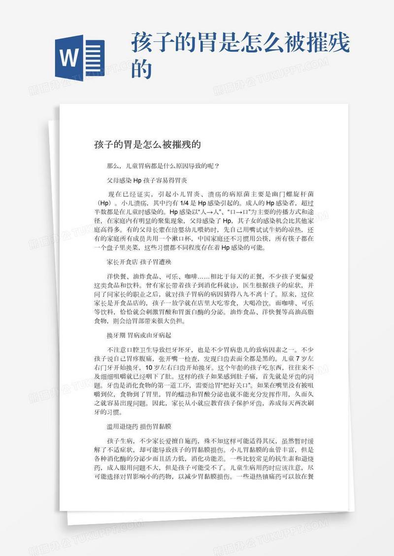 孩子的胃是怎么被摧残的