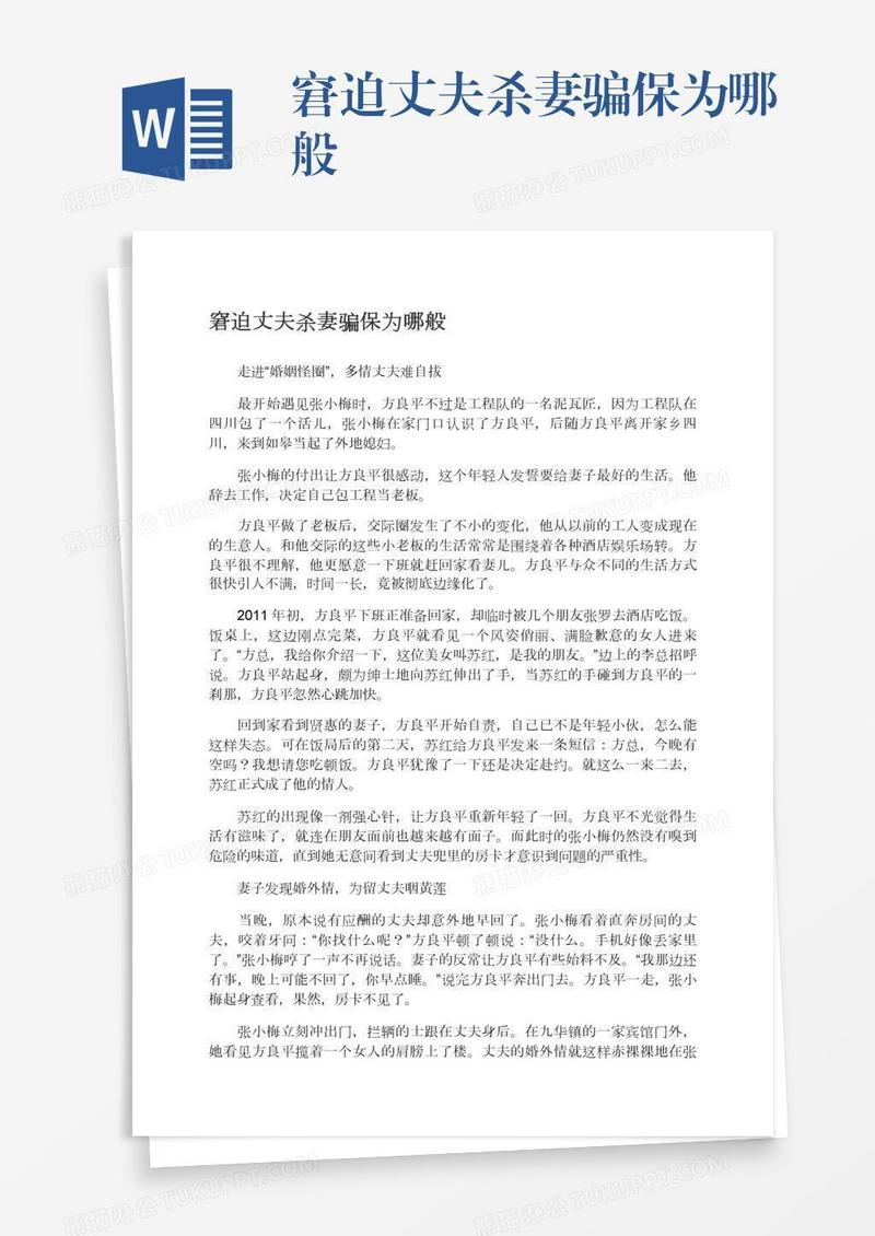 窘迫丈夫杀妻骗保为哪般