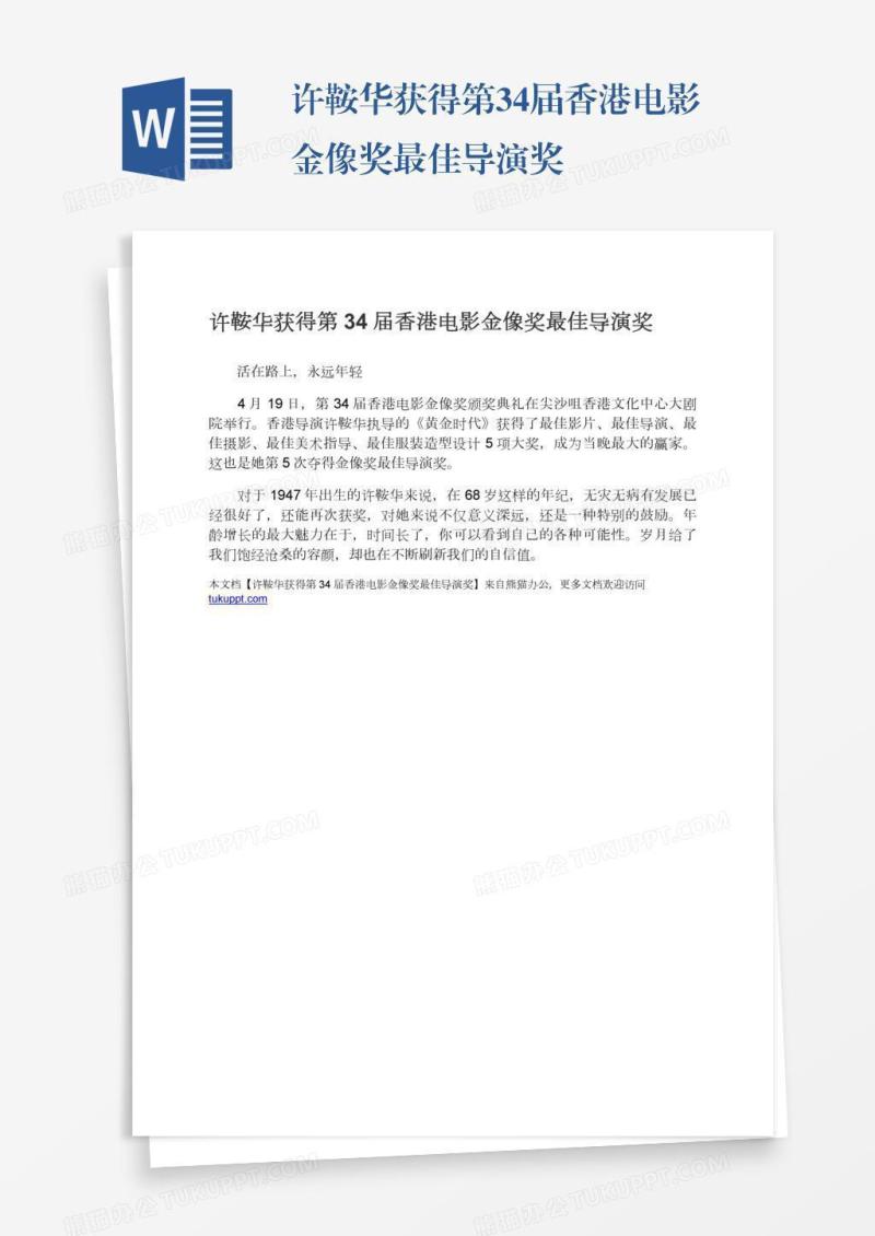 许鞍华获得第34届香港电影金像奖最佳导演奖