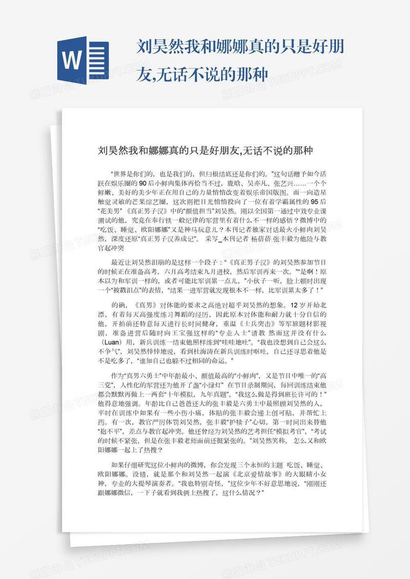 刘昊然我和娜娜真的只是好朋友,无话不说的那种
