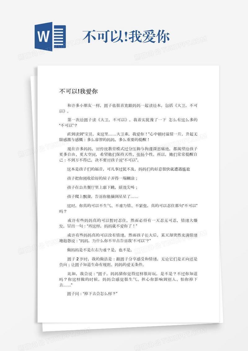 不可以!我爱你