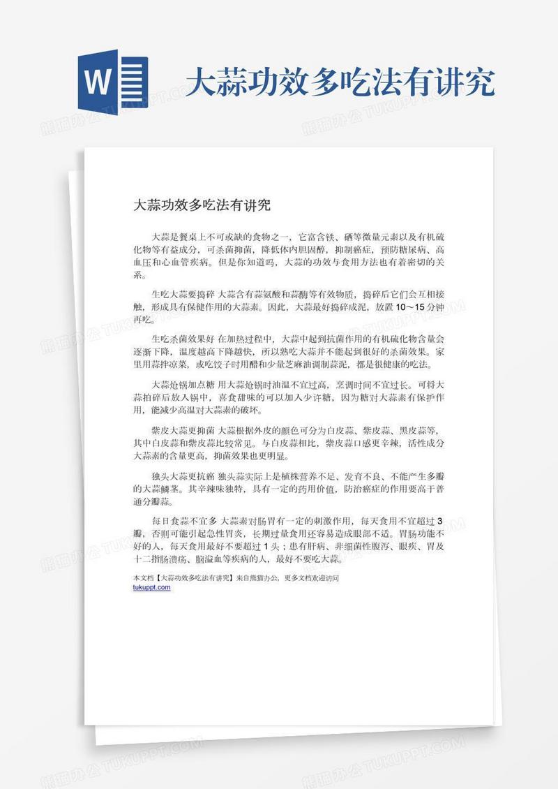 大蒜功效多吃法有讲究