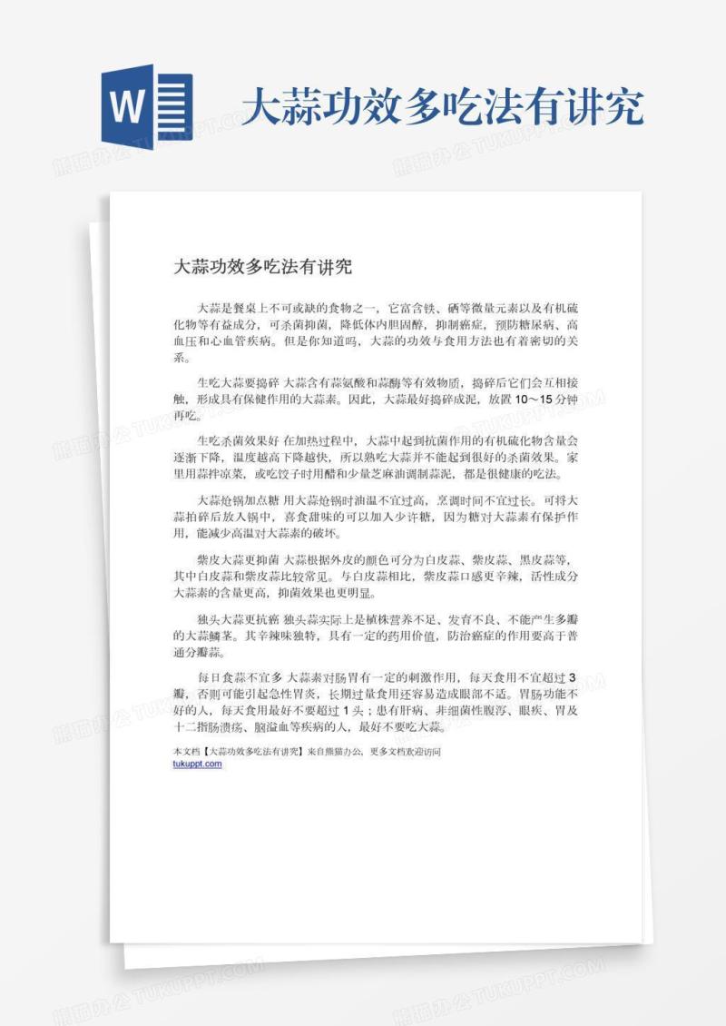 大蒜功效多吃法有讲究