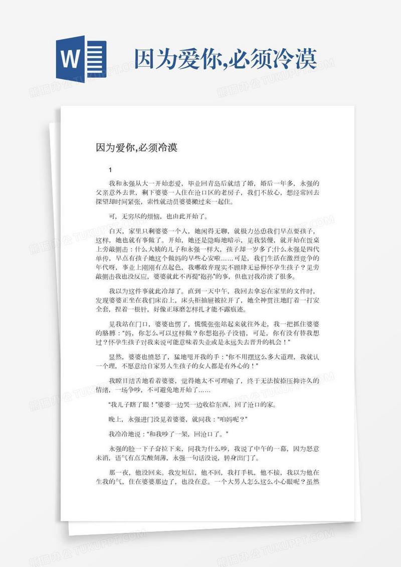 因为爱你,必须冷漠