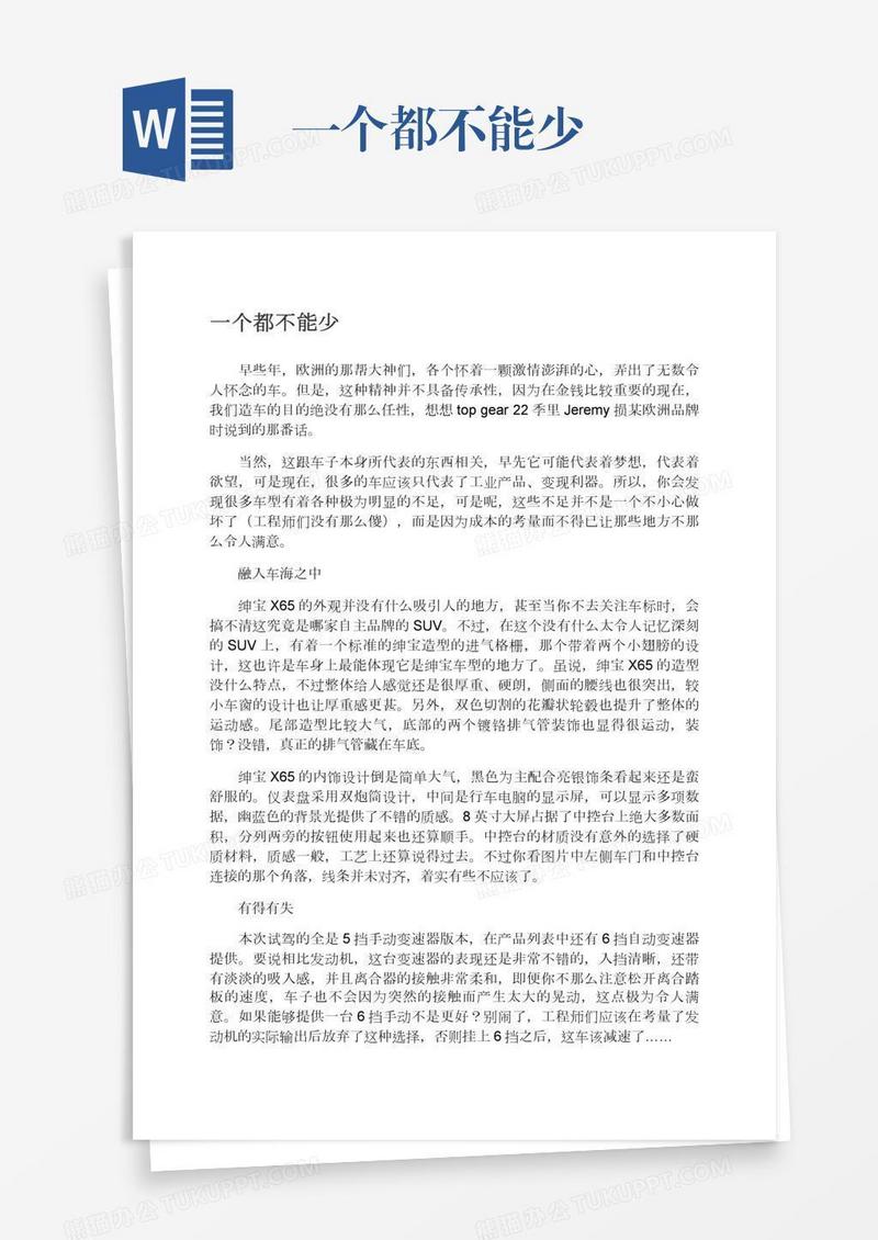 一个都不能少