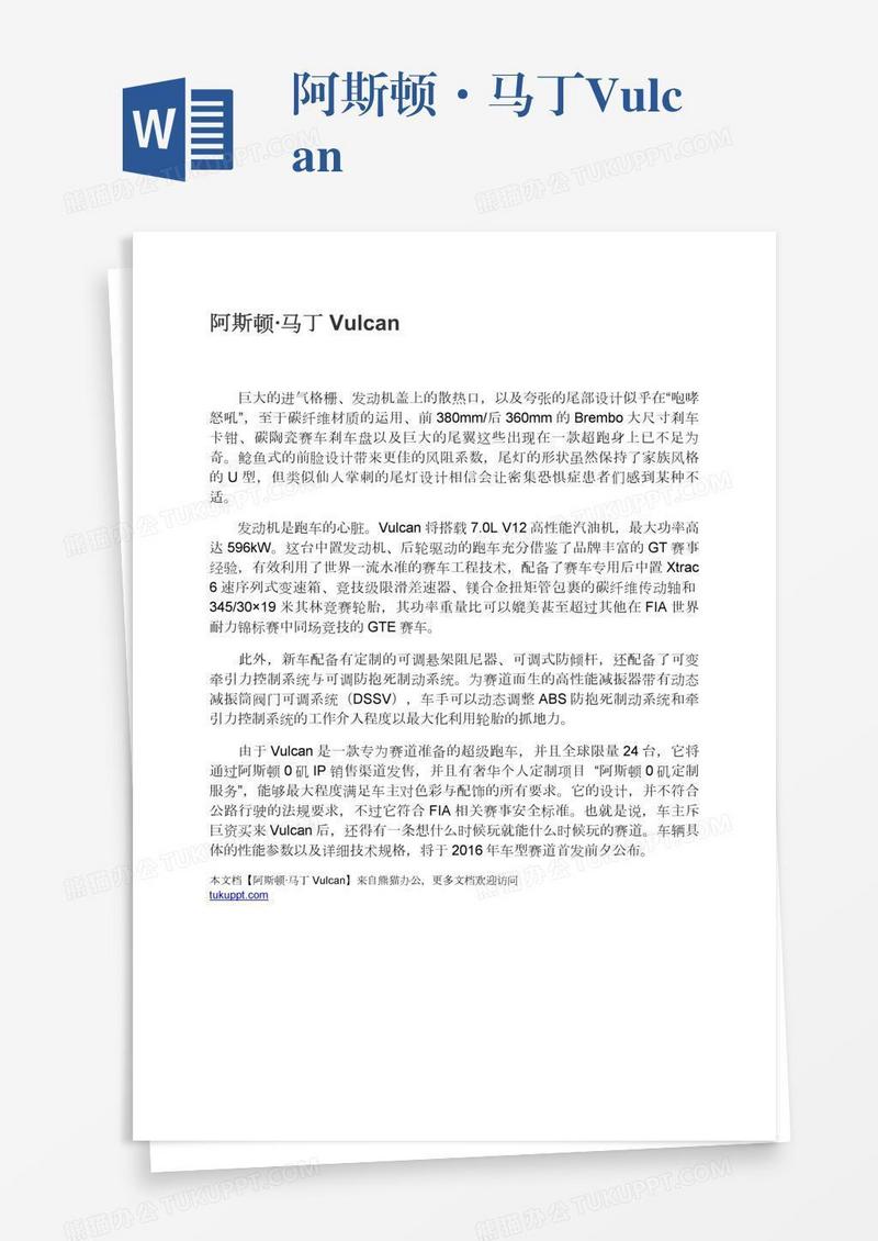 阿斯顿·马丁Vulcan
