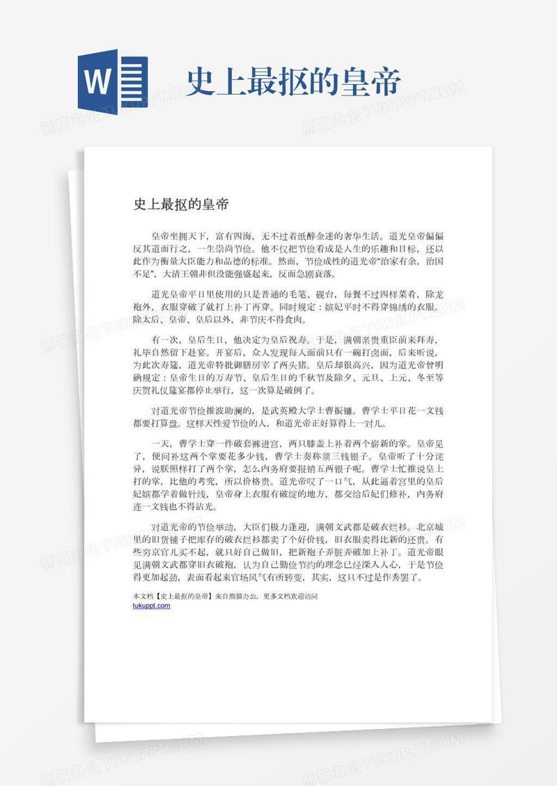史上最抠的皇帝