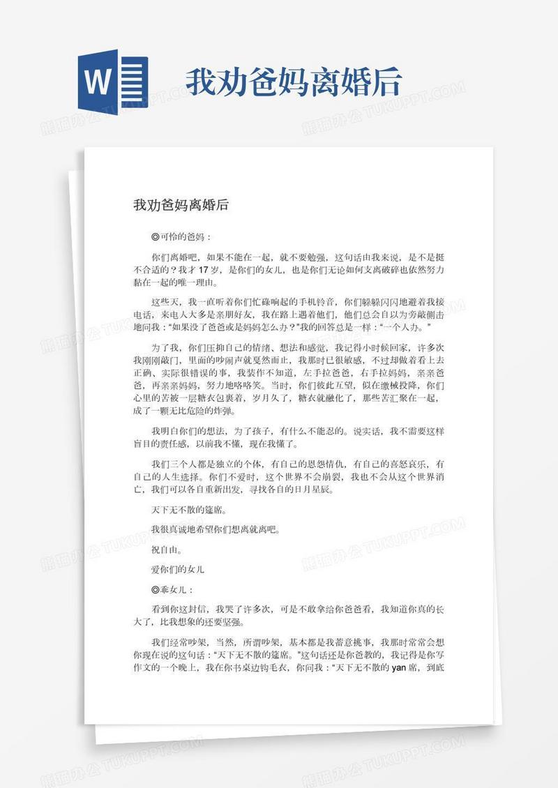 我劝爸妈离婚后