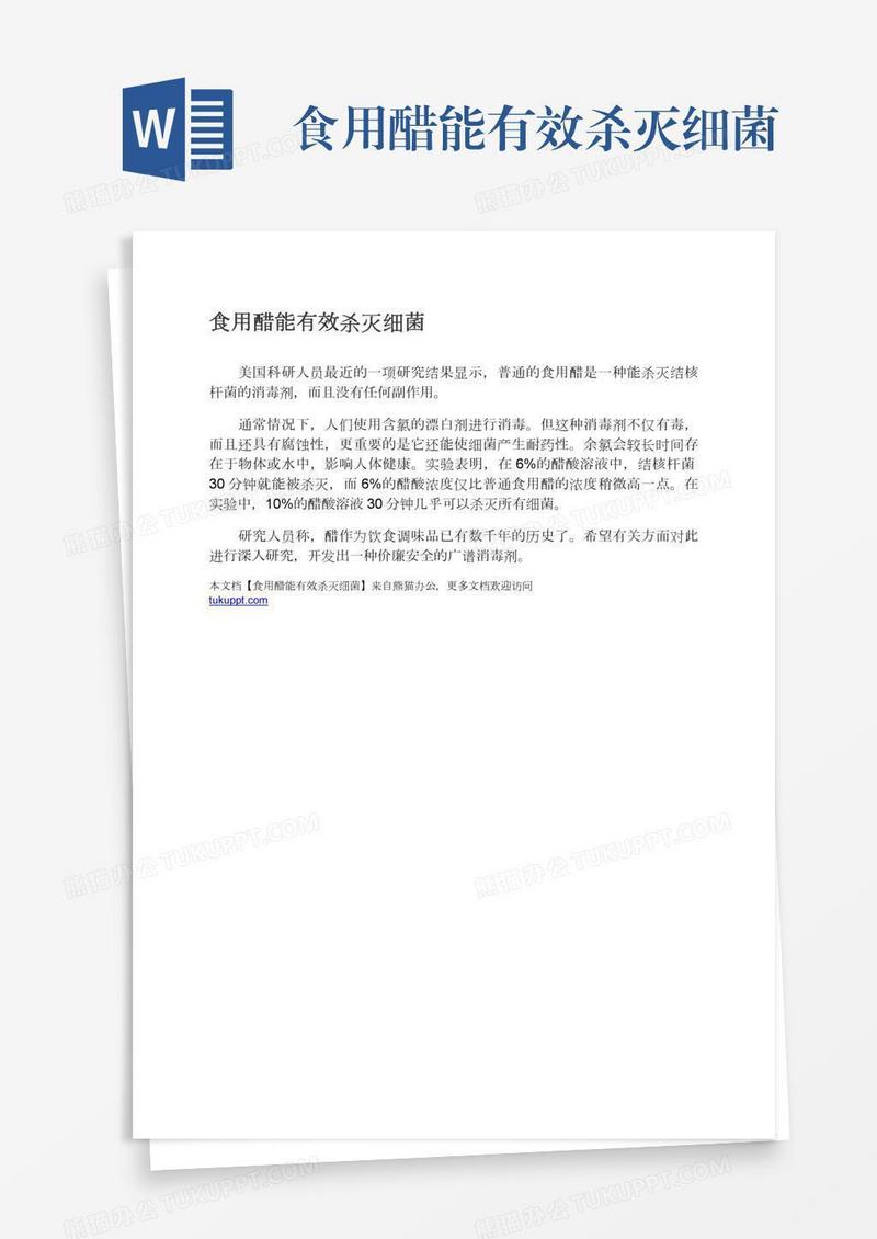 食用醋能有效杀灭细菌