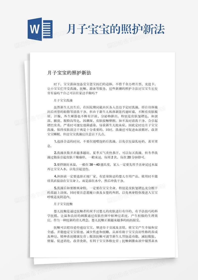 月子宝宝的照护新法