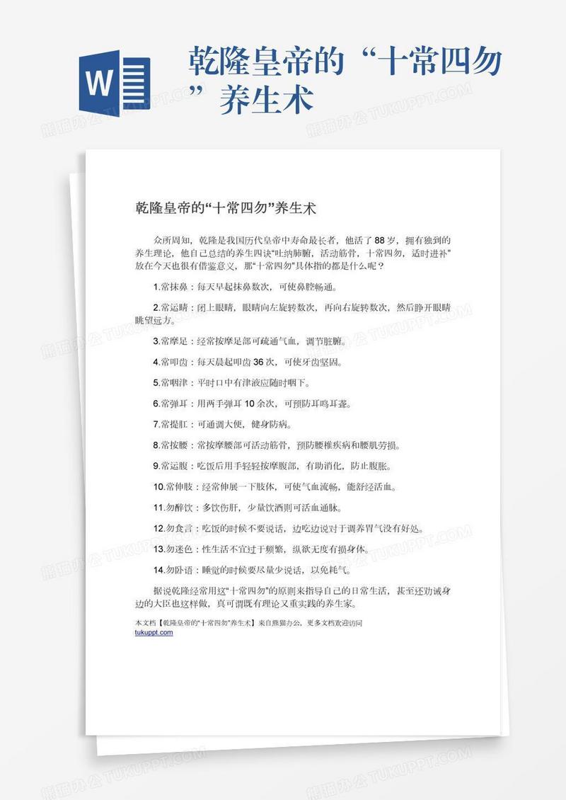 乾隆皇帝的“十常四勿”养生术