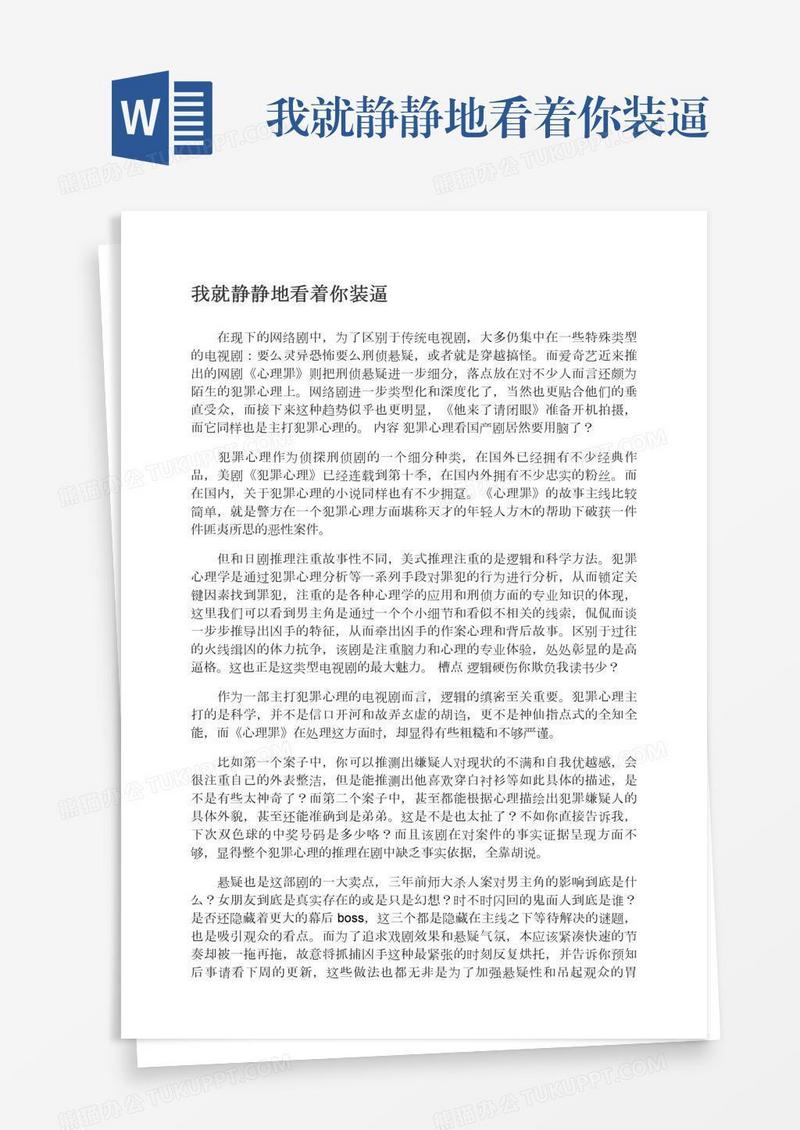 我就静静地看着你装逼