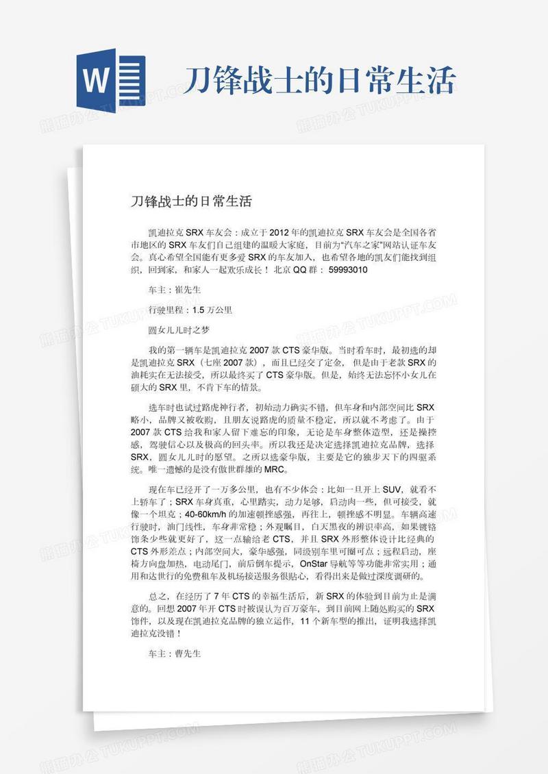 刀锋战士的日常生活
